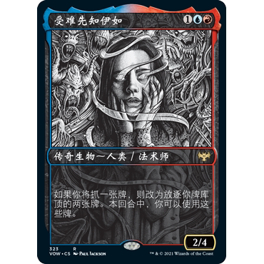 VOW 323受难先知伊如 Eruth, Tormented Prophet万智牌 闪 R 异画