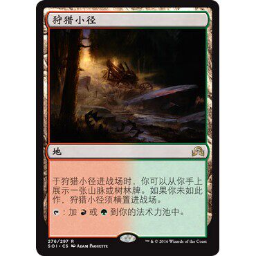 SOI 276 狩猎小径 Game Trail 万智牌 闪 R