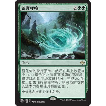 FRF 146 荒野呼唤 Wildcall 万智牌 闪 R