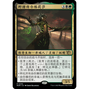 閃 野獵傳令格莉莎 MOM 聚點 萬智牌