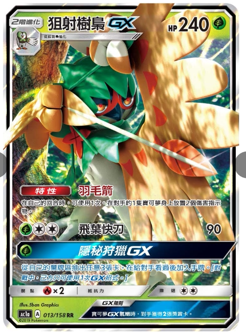 【聚点桌游】宝可梦ptcg 繁中 狙射树枭gx rr ac1a