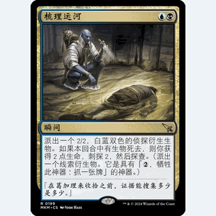 閃 梳理運河 MKM 聚點 萬智牌