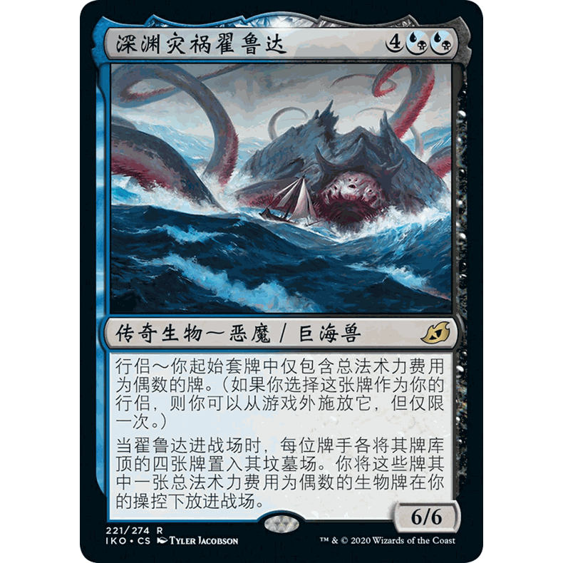 IKO 221 深渊灾祸翟鲁达 Gyruda, Doom of Depths 万智牌 闪 R