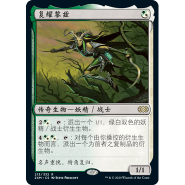 2XM 213 复耀黎兹 Rhys the Redeemed 万智牌 闪 R