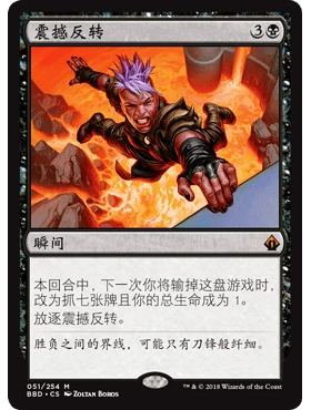 BDD 51 震撼反转 Stunning Reversal 万智牌 闪 M