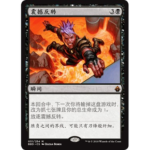 BDD 51 震撼反转 Stunning Reversal 万智牌 闪 M