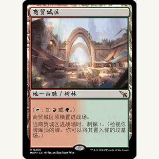 閃 商貿城區 MKM 聚點 萬智牌