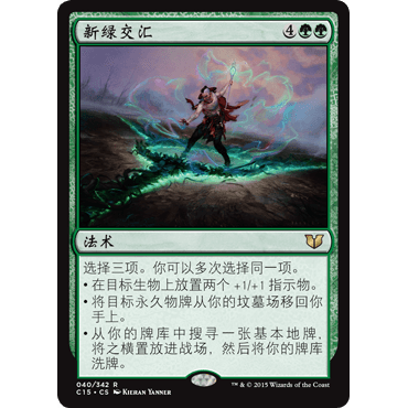 C15 40 新绿交汇 Verdant Confluence 万智牌 闪 R