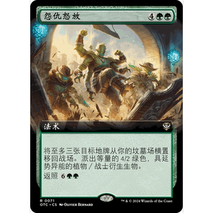 OTC 71 怨仇怒放 Vengeful Regrowth 万智牌 闪 R 扩画