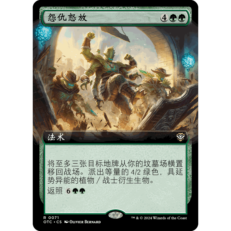 OTC 71 怨仇怒放 Vengeful Regrowth 万智牌 闪 R 扩画