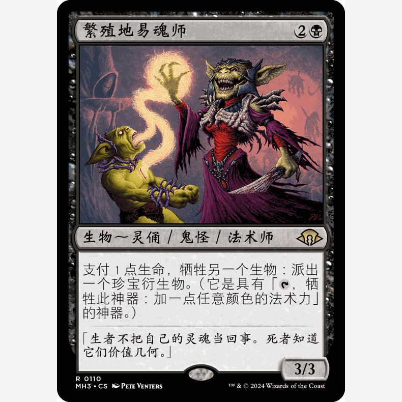 MH3 110 繁殖地易魂师 Warren Soultrader 万智牌 闪 R