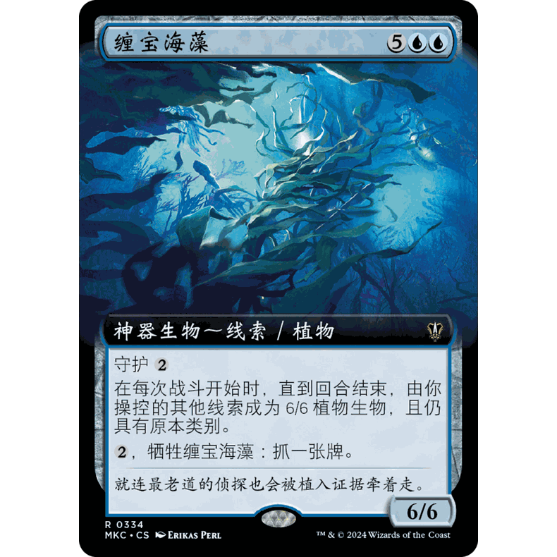 MKC 334  缠宝海藻 Tangletrove Kelp 万智牌 闪 R 扩画