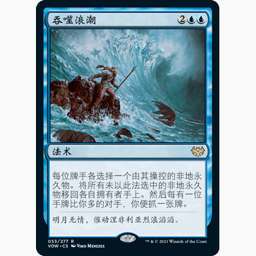 VOW 53 吞噬浪潮 Consuming Tide 万智牌 闪 R
