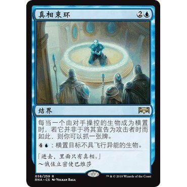 RNA 58 真相束环 Verity Circle 万智牌 闪 R
