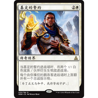 OGW 30 基定的誓约 Oath of Gideon 万智牌 闪 R