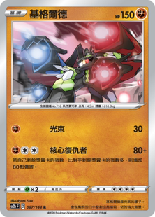 【聚点】宝可梦PTCG 繁中 剑盾 SC2B  R  基格尔德