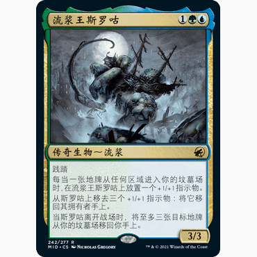 MID 242 流浆王斯罗咕 Slogurk, the Overslime 万智牌 闪 R