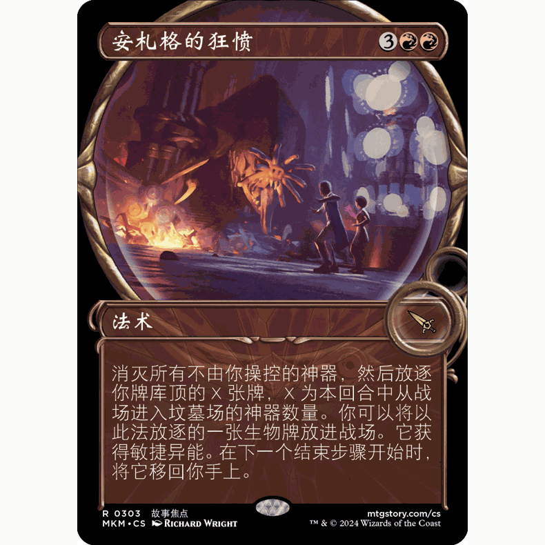 【聚点】万智牌 MKM 安札格的狂愤 R 闪 异画