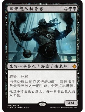 XLN 104 焦炬舰队劫夺客 Dire Fleet Ravager 万智牌 闪 M