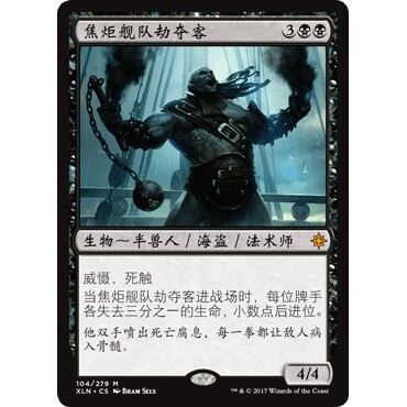 XLN 104 焦炬舰队劫夺客 Dire Fleet Ravager 万智牌 闪 M