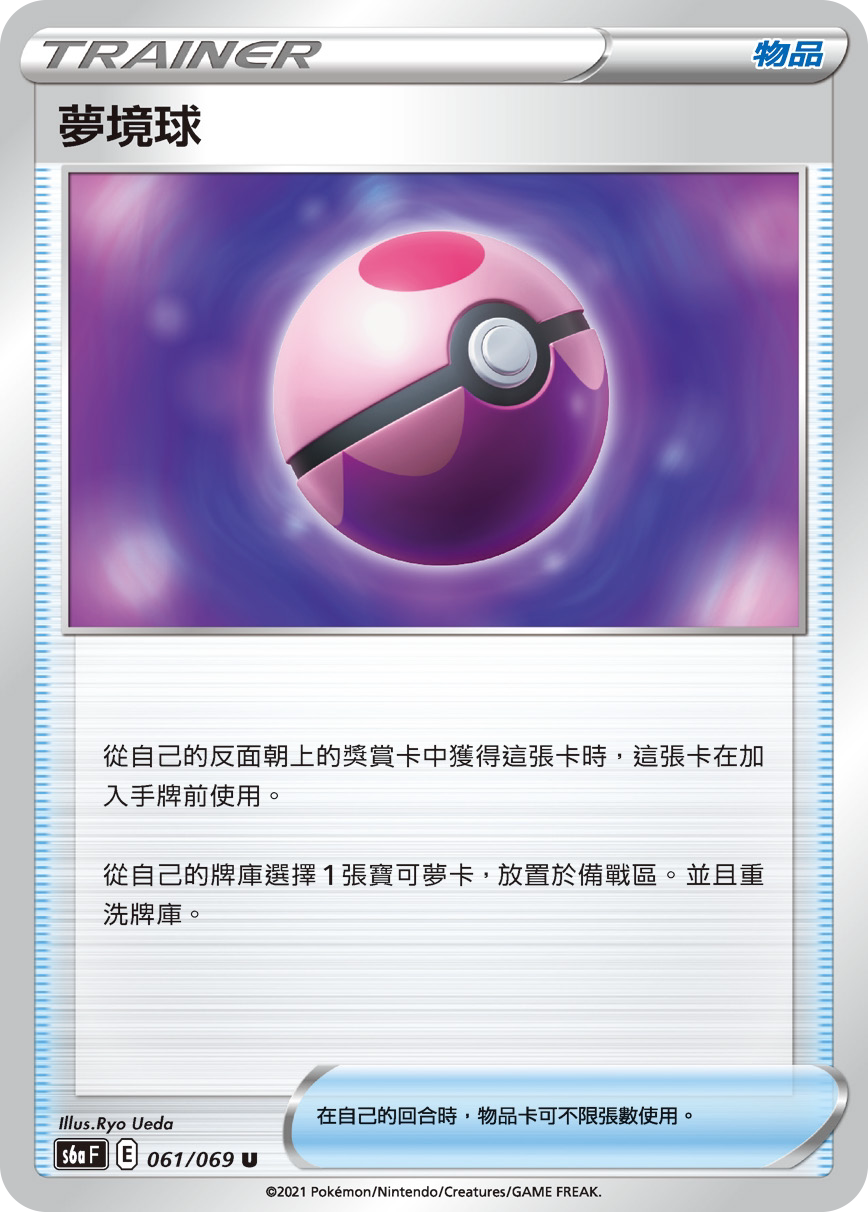 【聚点桌游】宝可梦 ptcg 繁中  梦境球  s6a  u