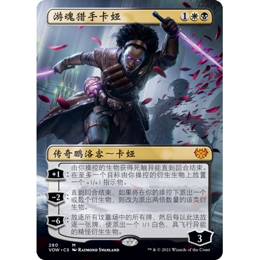 VOW 280 游魂猎手卡娅 Kaya, Geist Hunter 万智牌 闪 M 异画