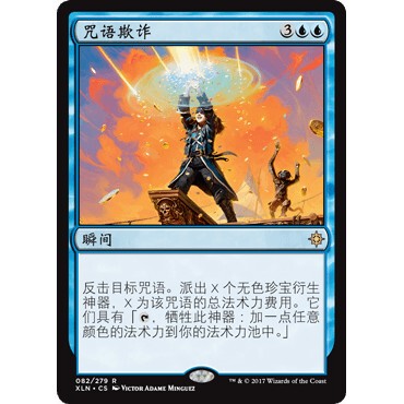 XLN 82 咒语欺诈 Spell Swindle 万智牌 闪 R