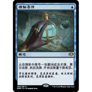 DMR 60 神秘导师 Mystical Tutor 万智牌 闪 R