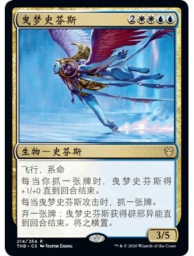 THB 214 曳梦史芬斯 Dream Trawler 万智牌 闪 R