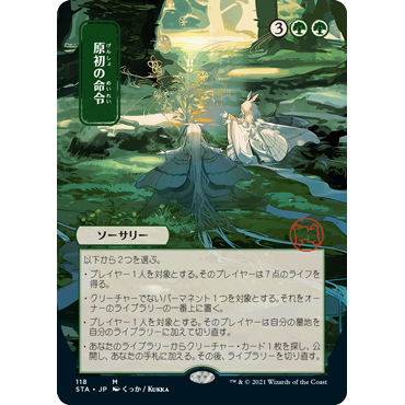 【聚点】万智牌 STA 原初指命 M 闪 日文异画