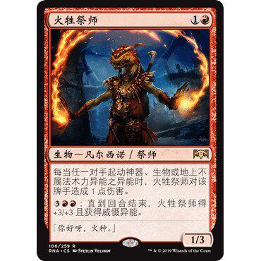 RNA 106 火牲祭师 Immolation Shaman 万智牌 闪 R