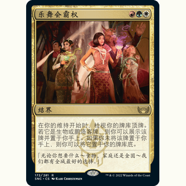 SNC 172 乐舞会霸权 Cabaretti Ascendancy 万智牌 闪 R