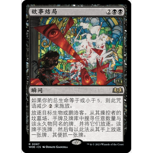 閃 故事結局 WOE 聚點 萬智牌