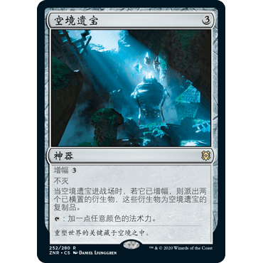 ZNR 252 空境遗宝 Skyclave Relic 万智牌 闪 R