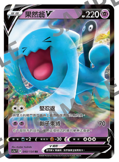 【聚点】宝可梦PTCG 繁中 第五弹 SC1A F RR 果然翁V 040