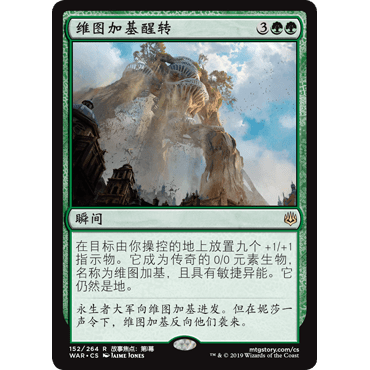 WAR 152 维图加基醒转 Awakening of Vitu-Ghazi 万智牌 闪 R