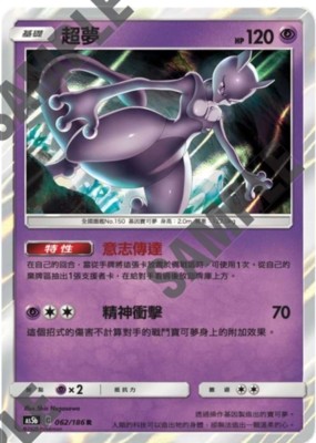 【聚点】宝可梦PTCG 繁中 第三弹 AS5B 超梦 R