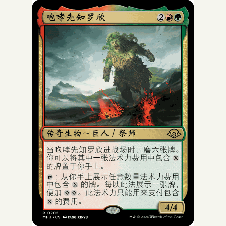 MH3 202 咆哮先知罗欣 Rosheen, Roaring Prophet 万智牌 闪 R