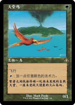 【聚点桌游】万智牌 dmr 多明纳里亚重置版 老框 天堂鸟 r 闪