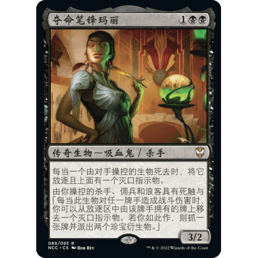 NCC 89 夺命笔锋玛丽 Mari, the Killing Quill 万智牌 闪 R