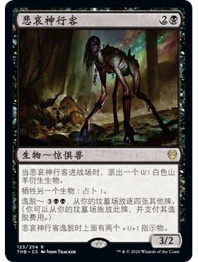 THB 123 悲哀神行客 Woe Strider 万智牌 闪 R
