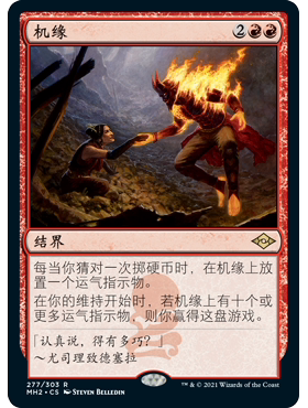 MH2 277 机缘 Chance Encounter 万智牌 闪 R
