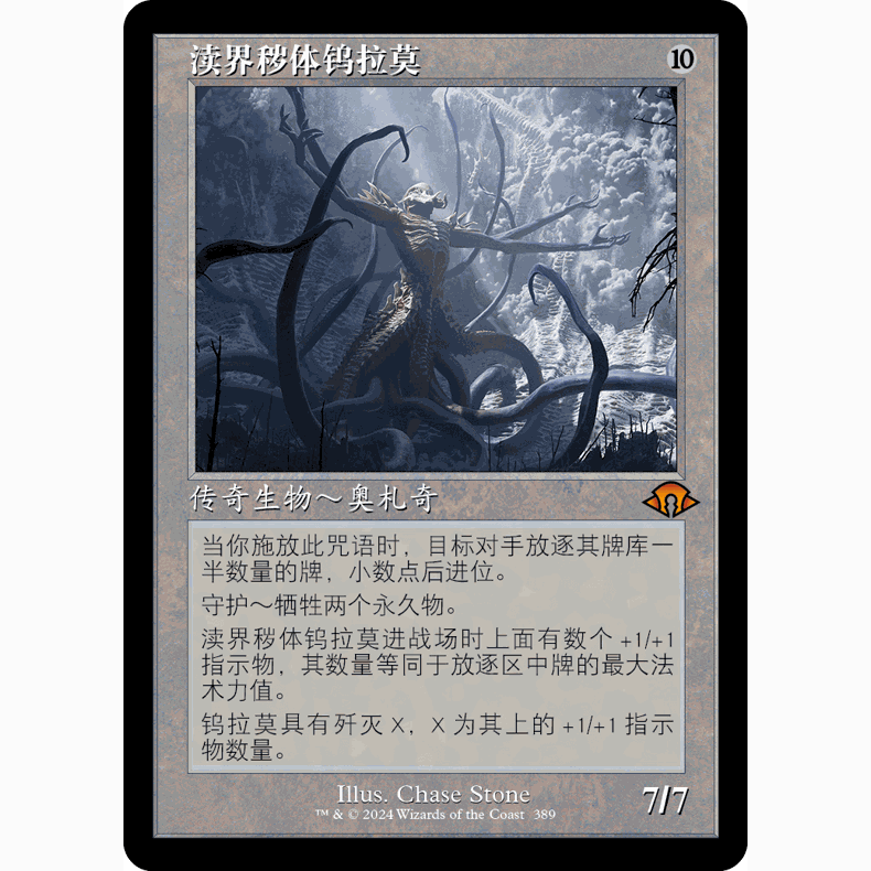 MH3 389 渎界秽体钨拉莫 Ulamog, the Defiler万智牌 闪 M 老框