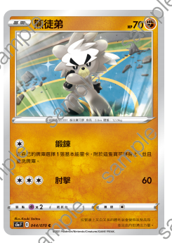 【聚点桌游】宝可梦ptcg 繁中 s5a 熊徒弟 c