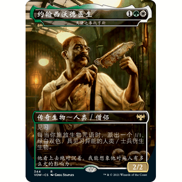 VOW 344 天使之拳托亨斯 万智牌 闪 R 异画