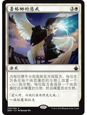 BDD 30 蕾格娜的惩戒 Regna's Sanctional 万智牌 闪 R