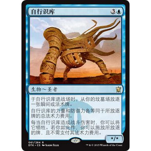 DTK 61 自行识库 Living Lore 万智牌 闪 R