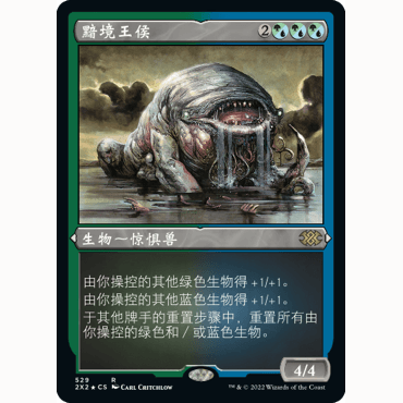 2X2 529 黯境王侯 Murkfiend Liege 万智牌 蚀刻闪 R