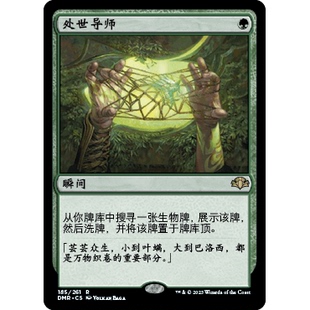 DMR 185 处世导师 Worldly Tutor 万智牌 闪 R