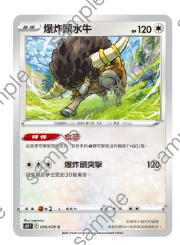 【聚点桌游】宝可梦 ptcg  繁中  剑盾 s5r  c  爆炸头水牛